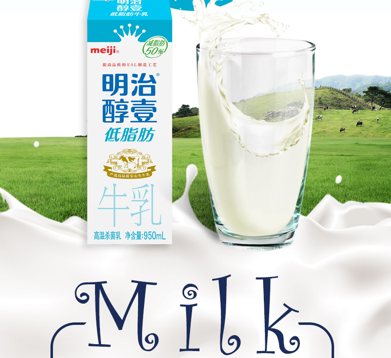 【明治(meiji)虾类】 【苏宁生鲜】明治醇壹低脂肪牛乳950ml 方便速食【价格 图片 品牌 报价】