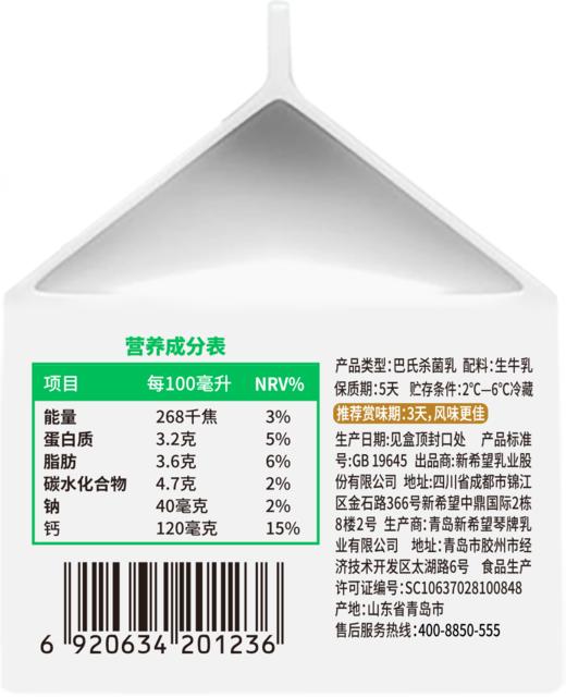 新希望(琴牌)24小时巴氏鲜牛乳200ml(每日配送)