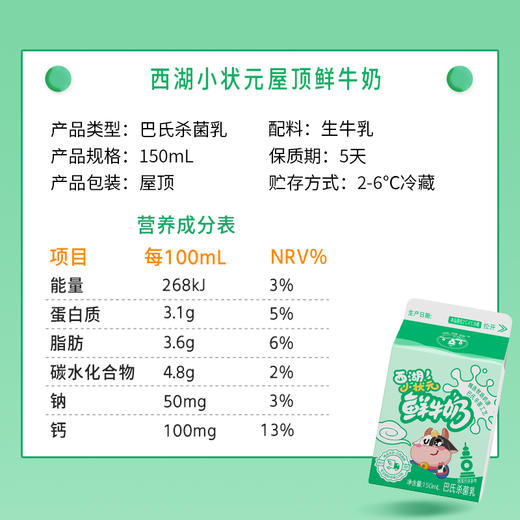 【每日鲜配】西湖牌小状元苗条屋顶鲜牛奶150ml(低温鲜奶,月套餐,每日配送)